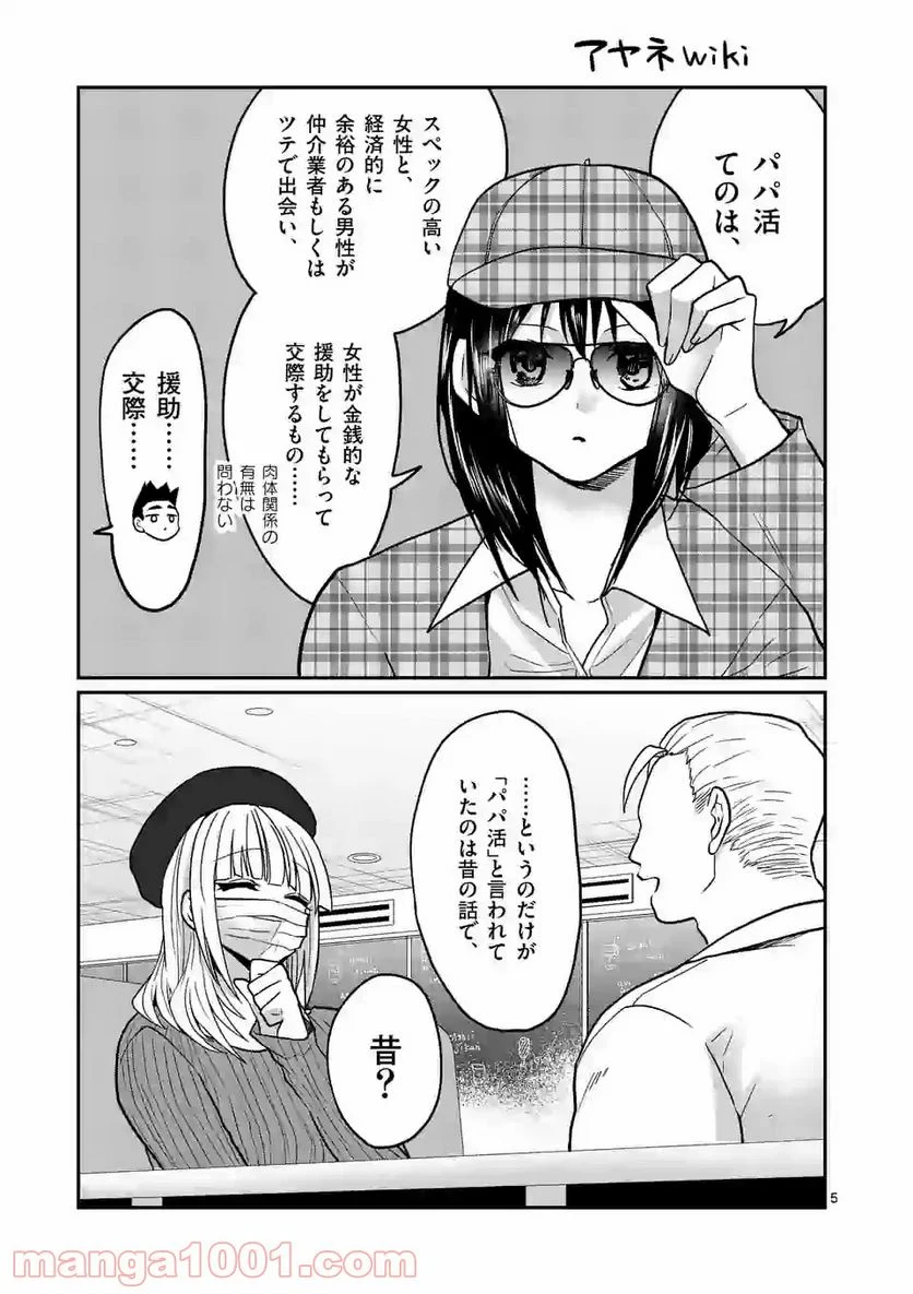 ヒマチの嬢王 - 第131話 - Page 5