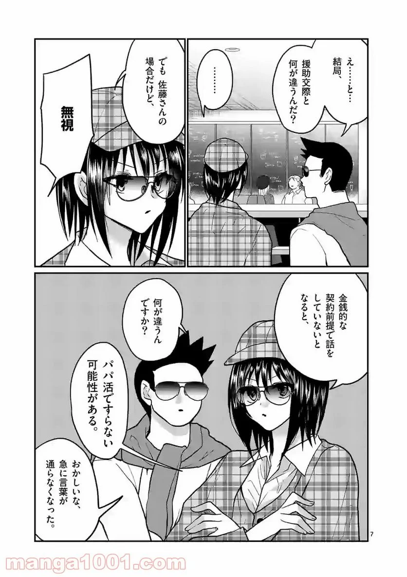 ヒマチの嬢王 - 第131話 - Page 7