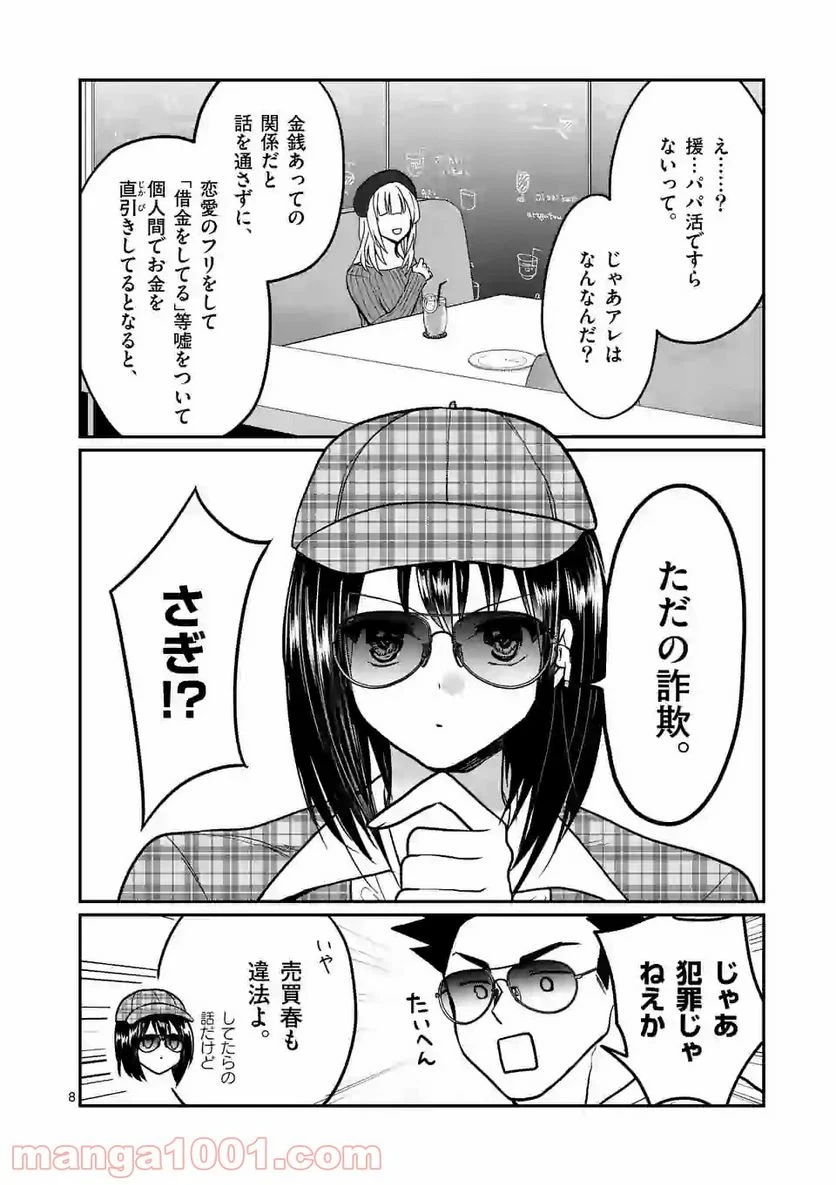 ヒマチの嬢王 - 第131話 - Page 8