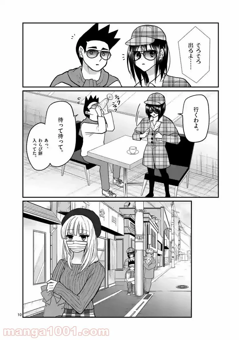 ヒマチの嬢王 - 第131話 - Page 10