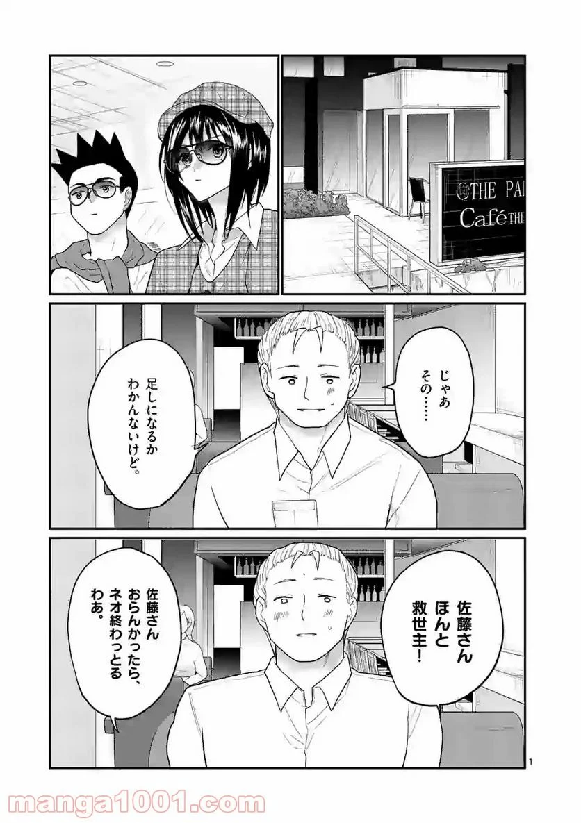 ヒマチの嬢王 - 第132話 - Page 1