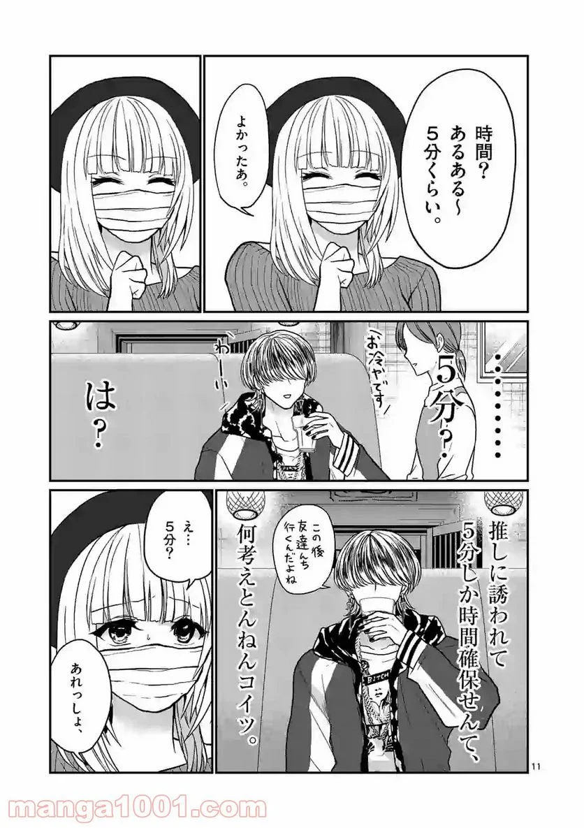 ヒマチの嬢王 - 第132話 - Page 11