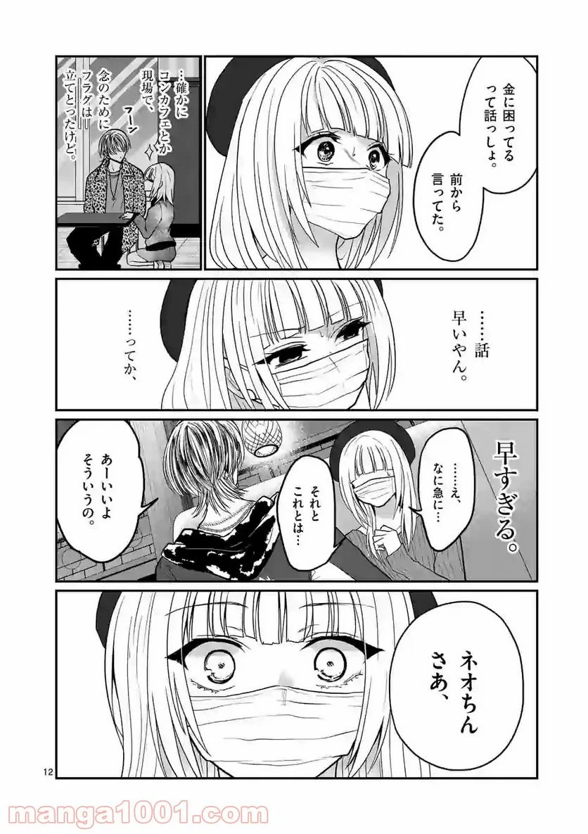 ヒマチの嬢王 - 第132話 - Page 12