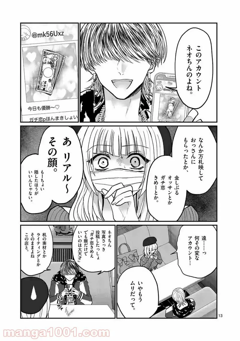 ヒマチの嬢王 - 第132話 - Page 13