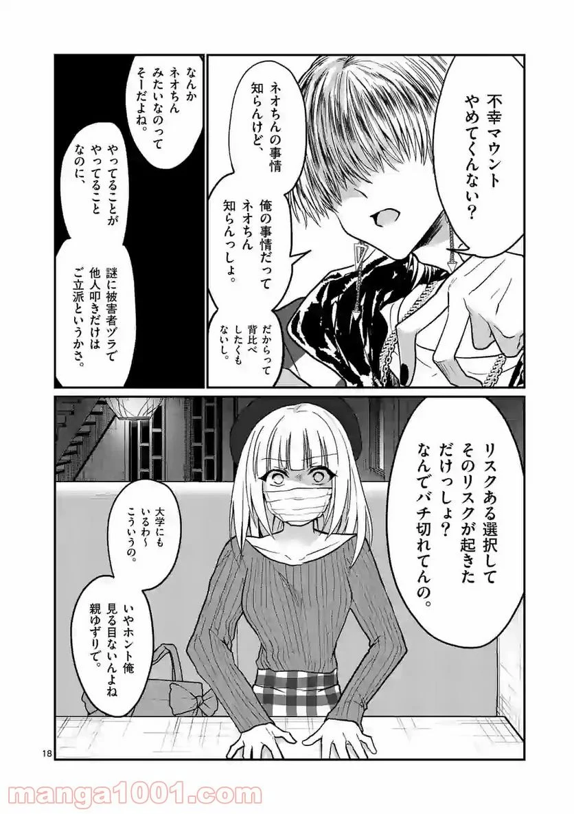 ヒマチの嬢王 - 第132話 - Page 18