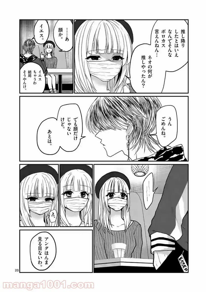 ヒマチの嬢王 - 第132話 - Page 20