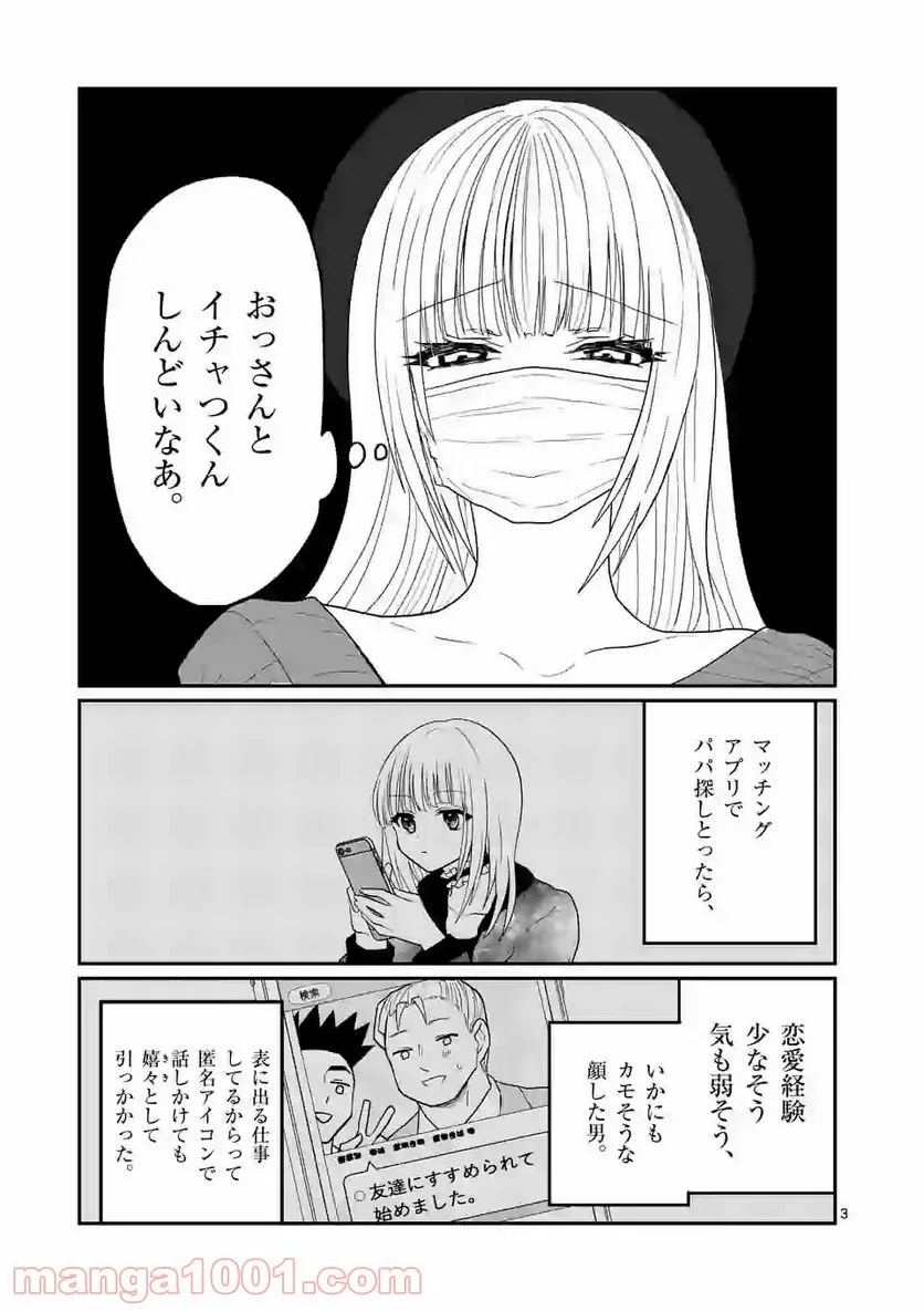 ヒマチの嬢王 - 第132話 - Page 3