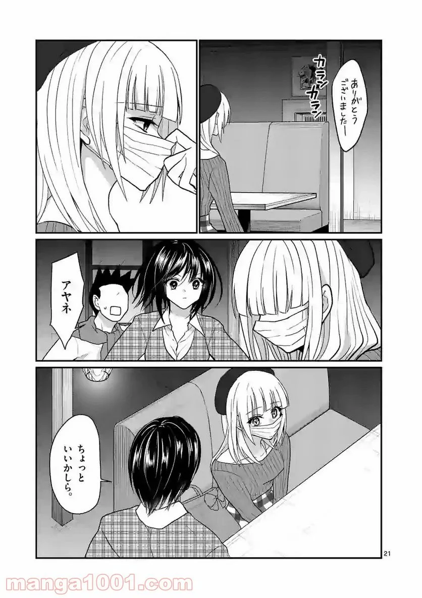 ヒマチの嬢王 - 第132話 - Page 21