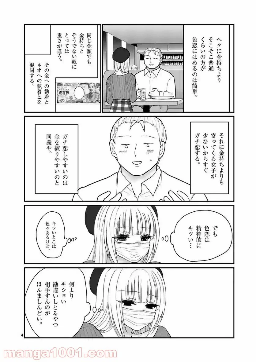 ヒマチの嬢王 - 第132話 - Page 4