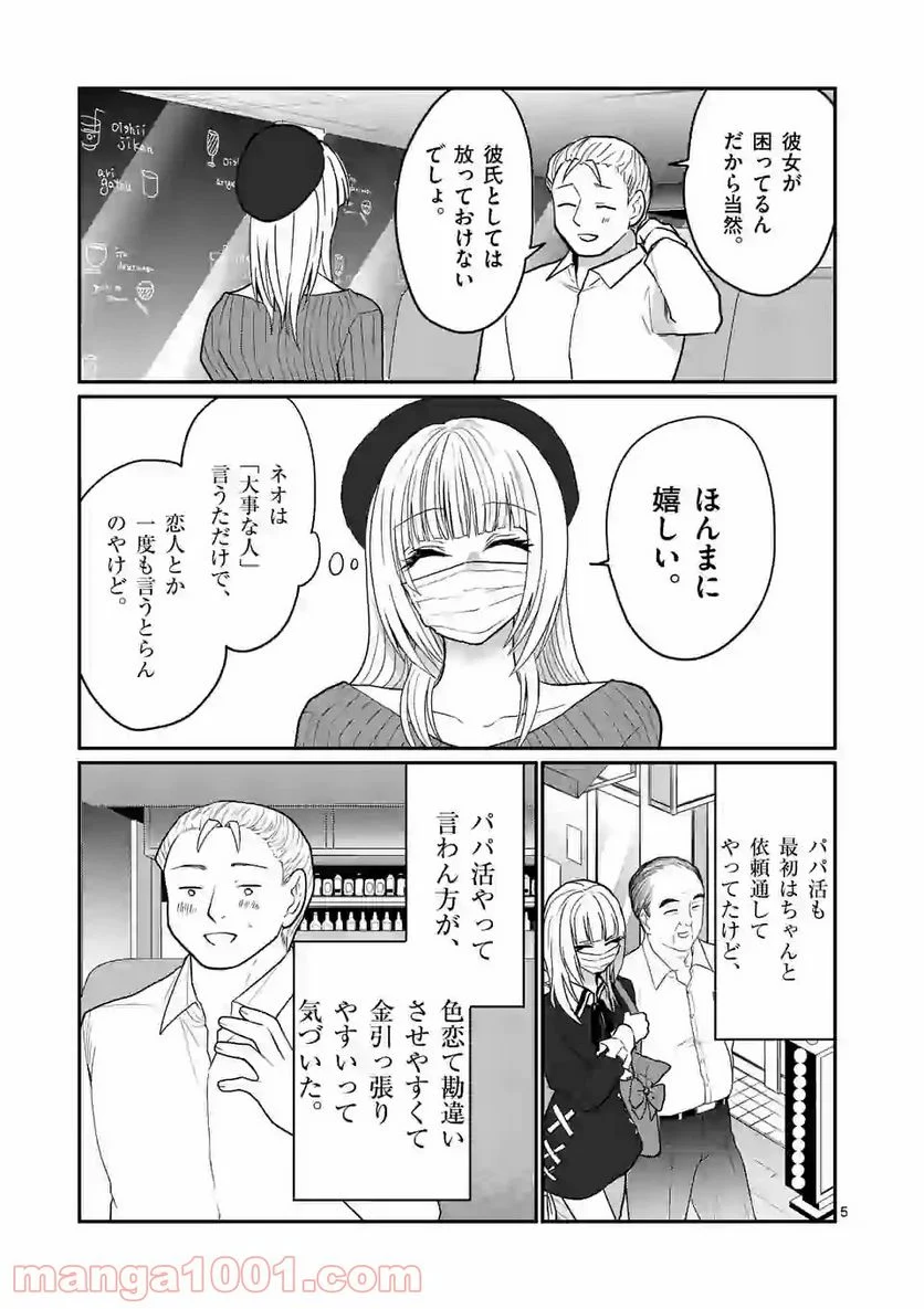 ヒマチの嬢王 - 第132話 - Page 5