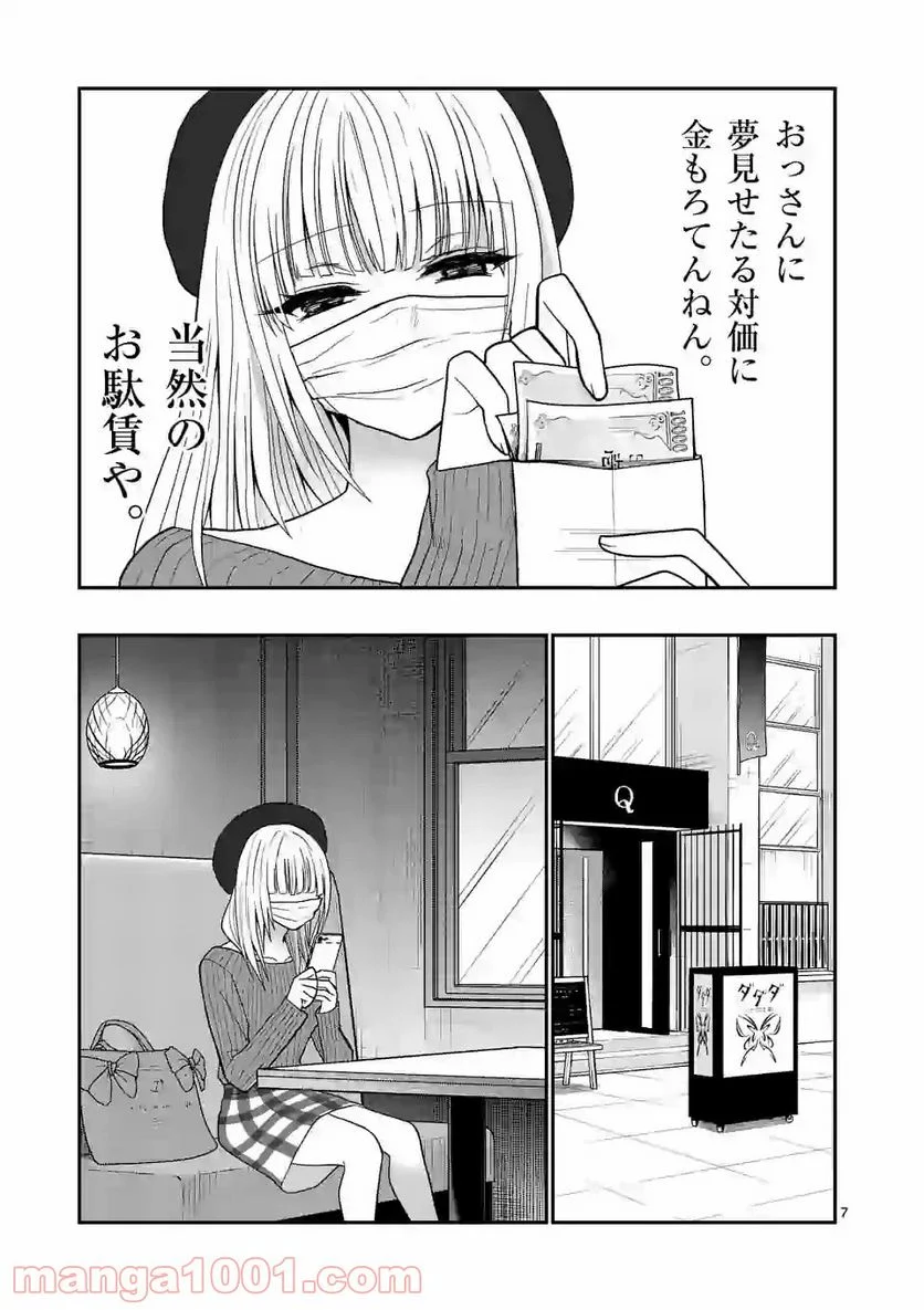 ヒマチの嬢王 - 第132話 - Page 7