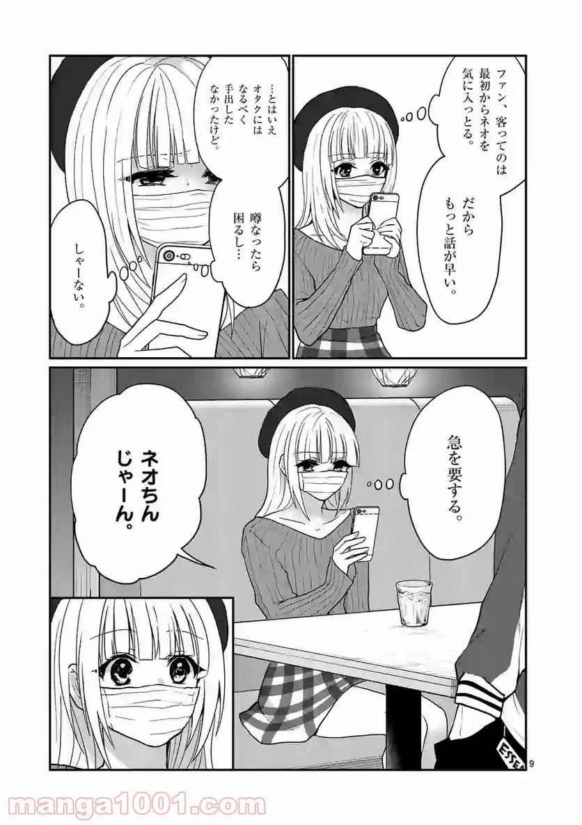 ヒマチの嬢王 - 第132話 - Page 9