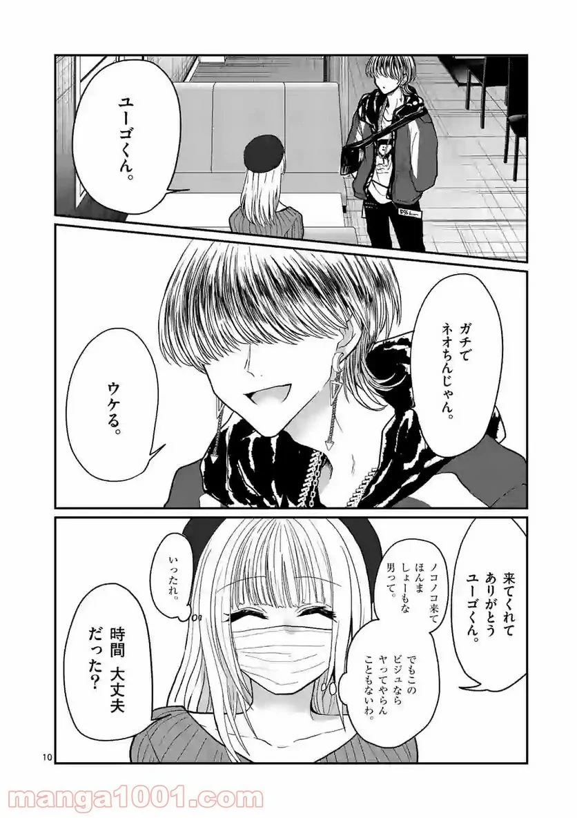 ヒマチの嬢王 - 第132話 - Page 10