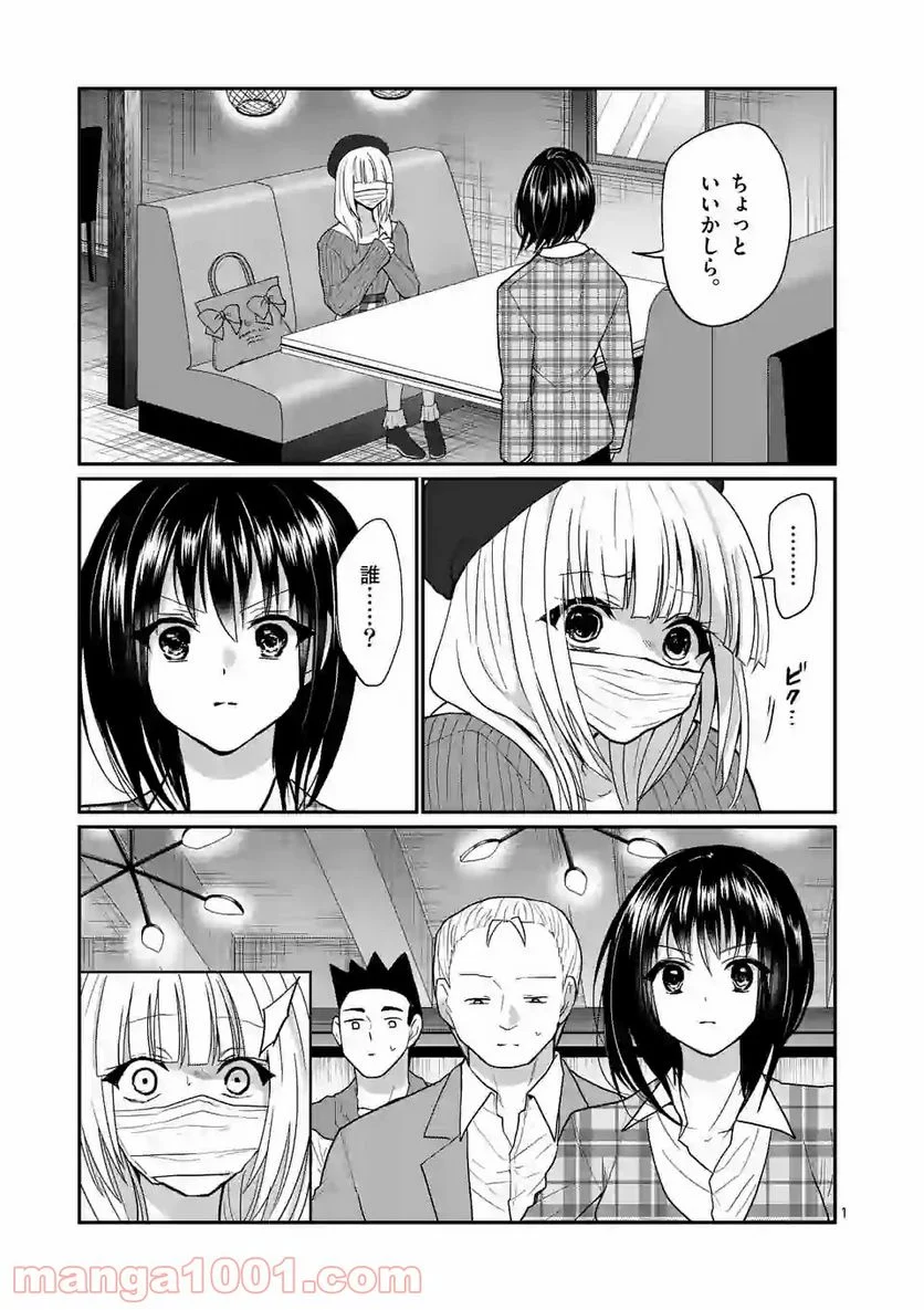 ヒマチの嬢王 - 第133話 - Page 1