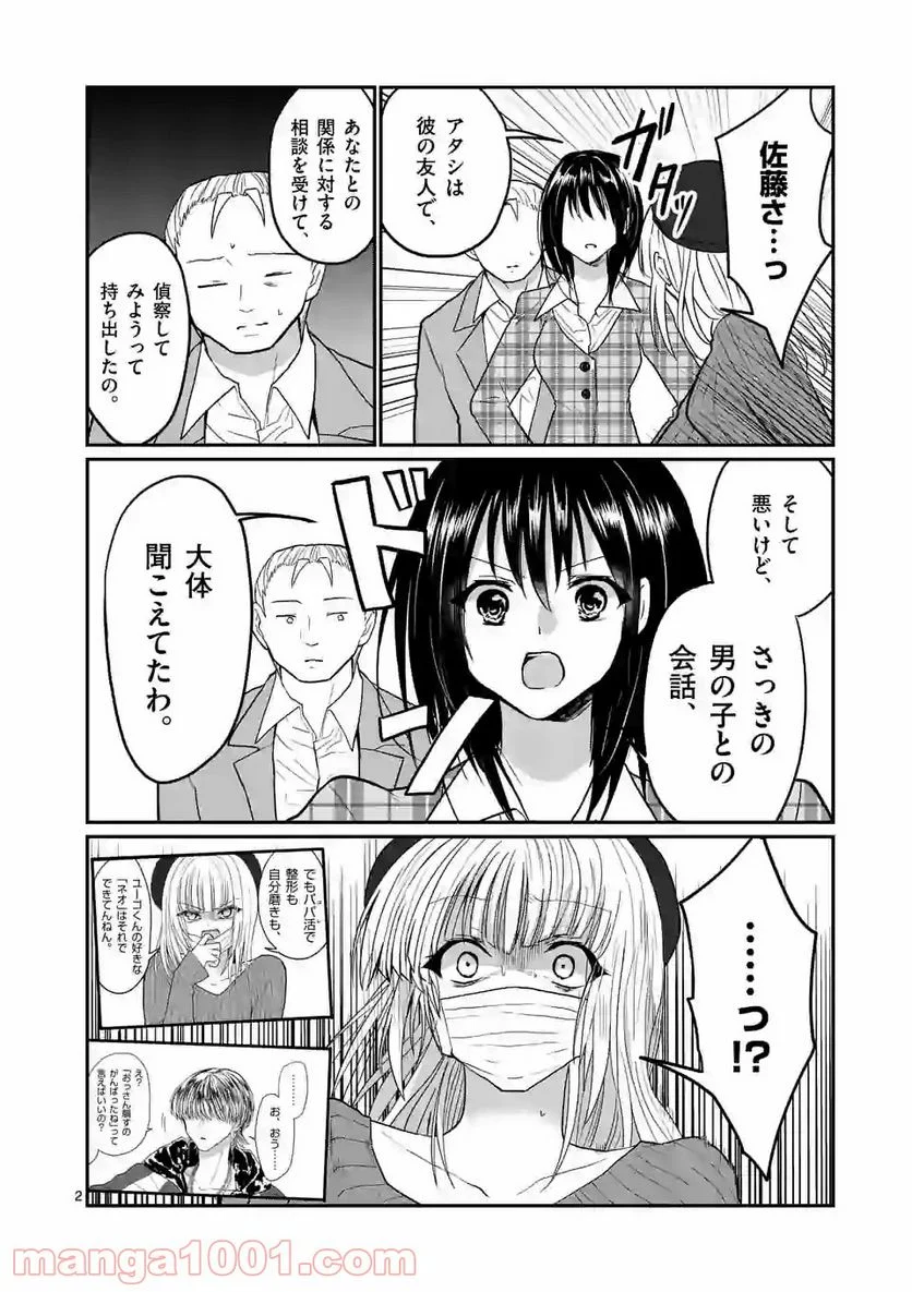 ヒマチの嬢王 - 第133話 - Page 2