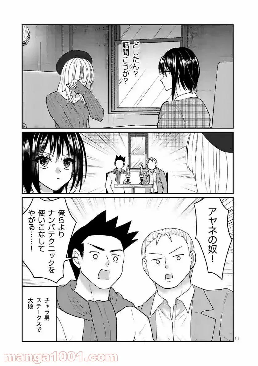 ヒマチの嬢王 - 第133話 - Page 11