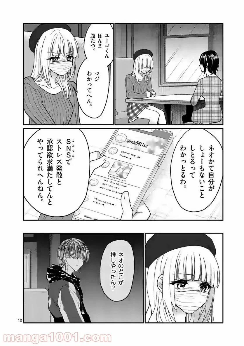 ヒマチの嬢王 - 第133話 - Page 12