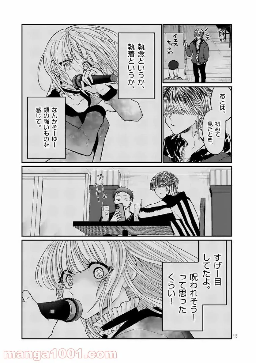 ヒマチの嬢王 - 第133話 - Page 13