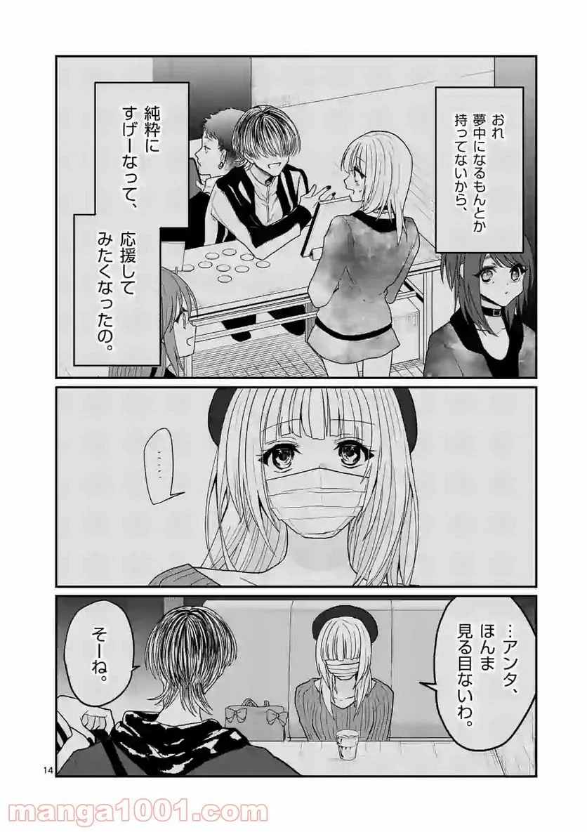 ヒマチの嬢王 - 第133話 - Page 14