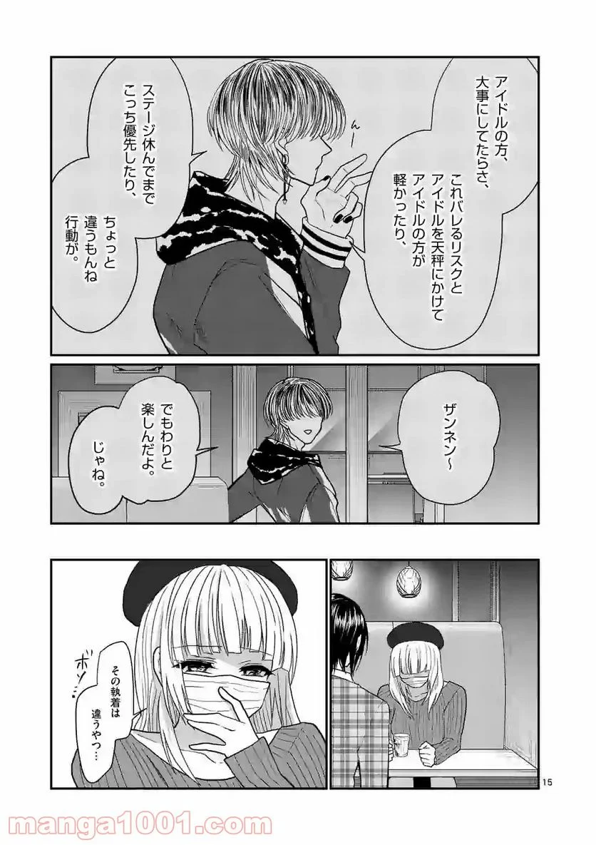 ヒマチの嬢王 - 第133話 - Page 15