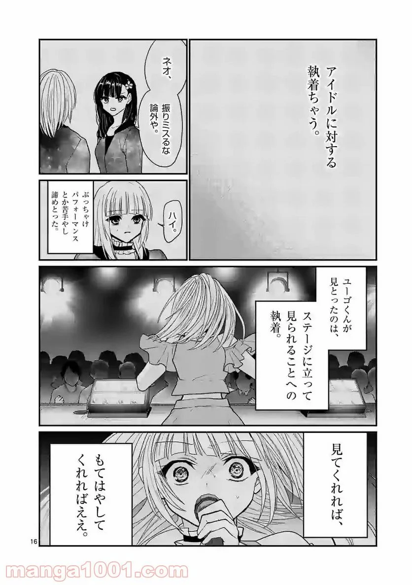 ヒマチの嬢王 - 第133話 - Page 16