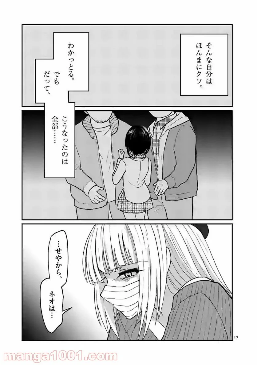 ヒマチの嬢王 - 第133話 - Page 17