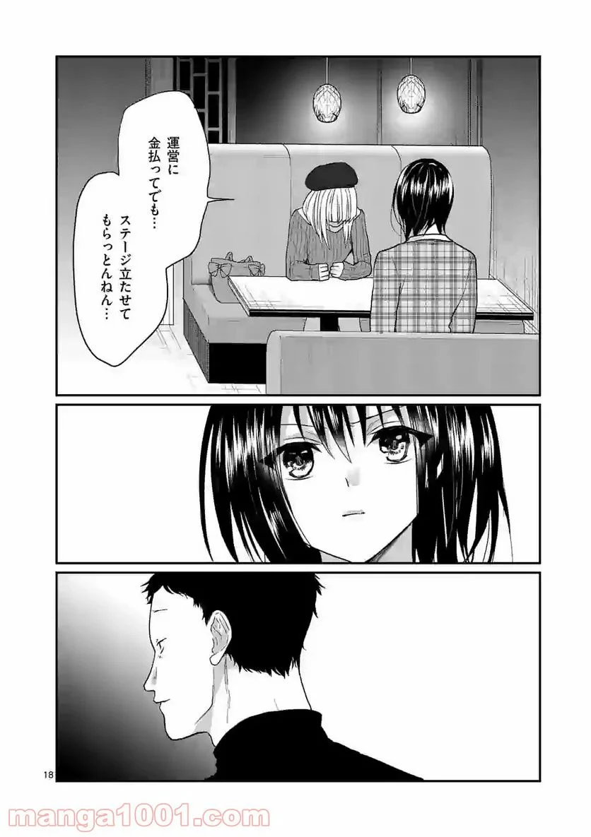 ヒマチの嬢王 - 第133話 - Page 18