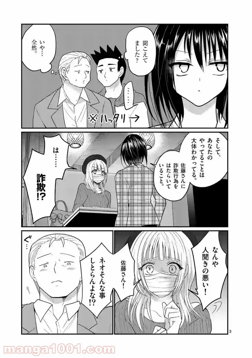 ヒマチの嬢王 - 第133話 - Page 3