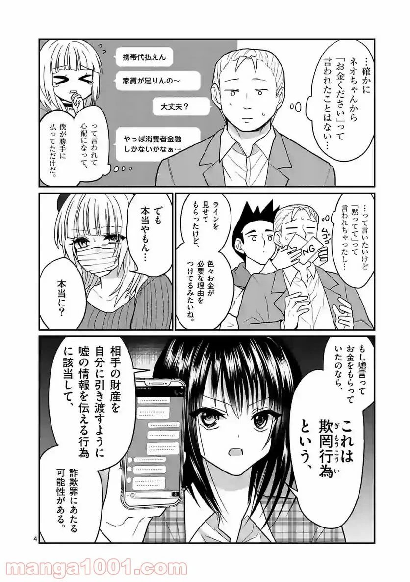 ヒマチの嬢王 - 第133話 - Page 4