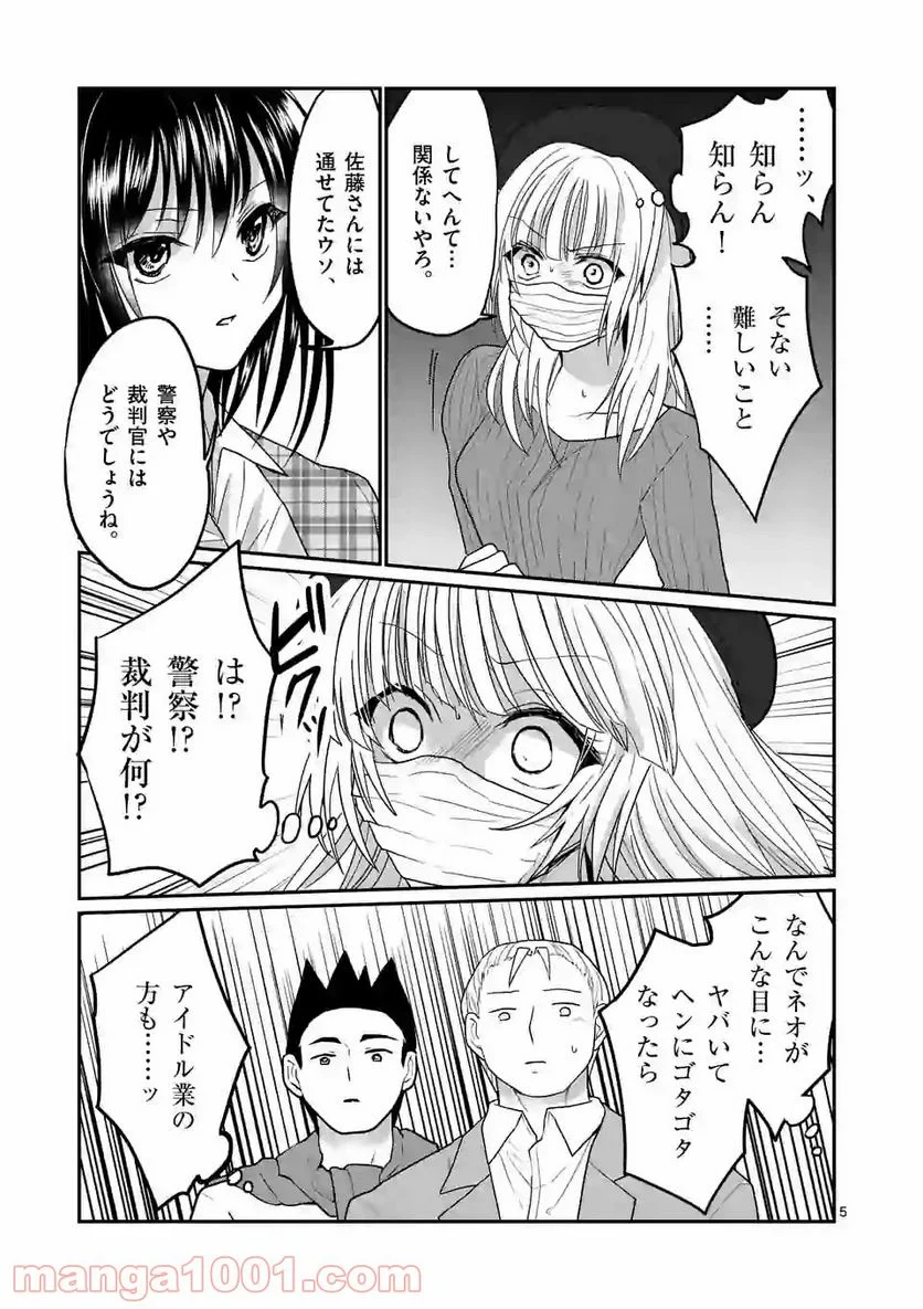 ヒマチの嬢王 - 第133話 - Page 5