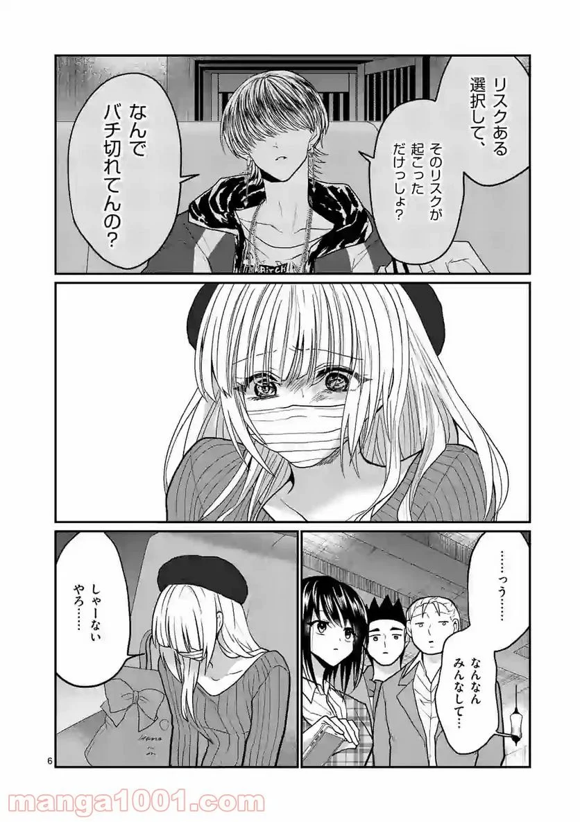 ヒマチの嬢王 - 第133話 - Page 6