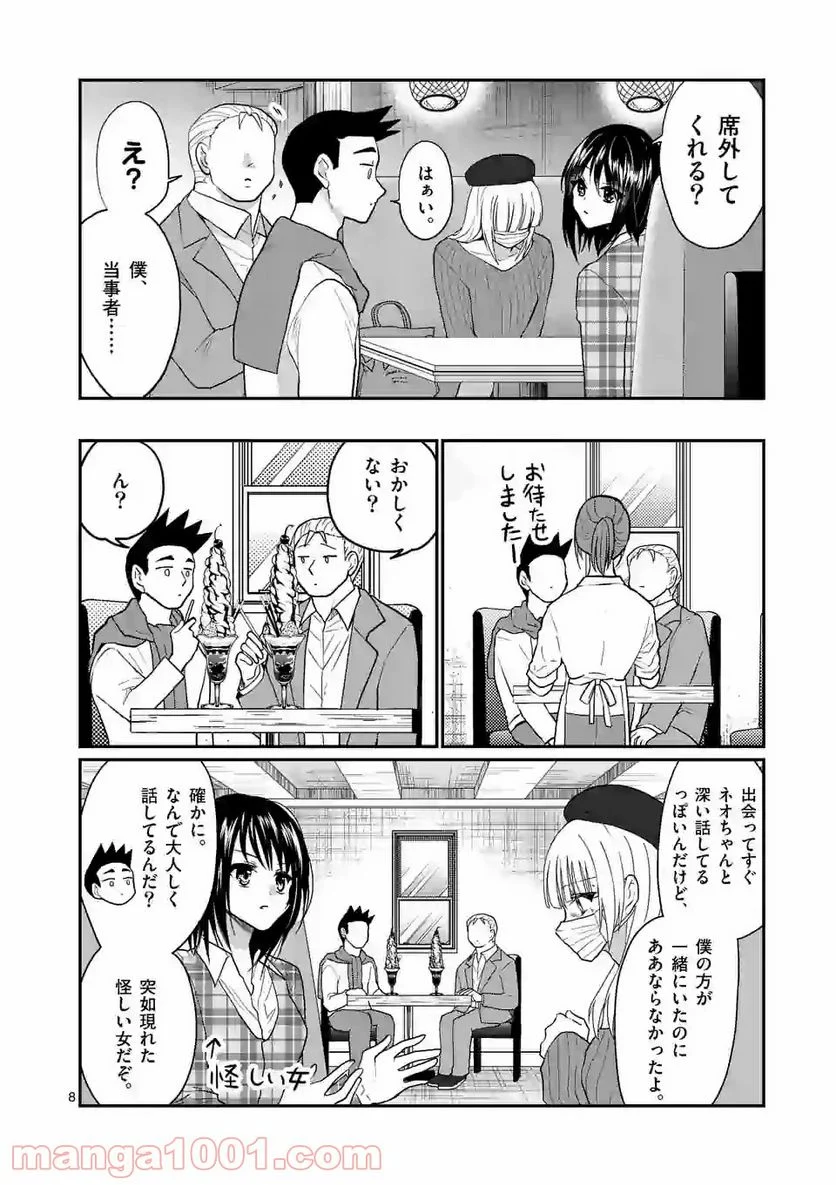 ヒマチの嬢王 - 第133話 - Page 8