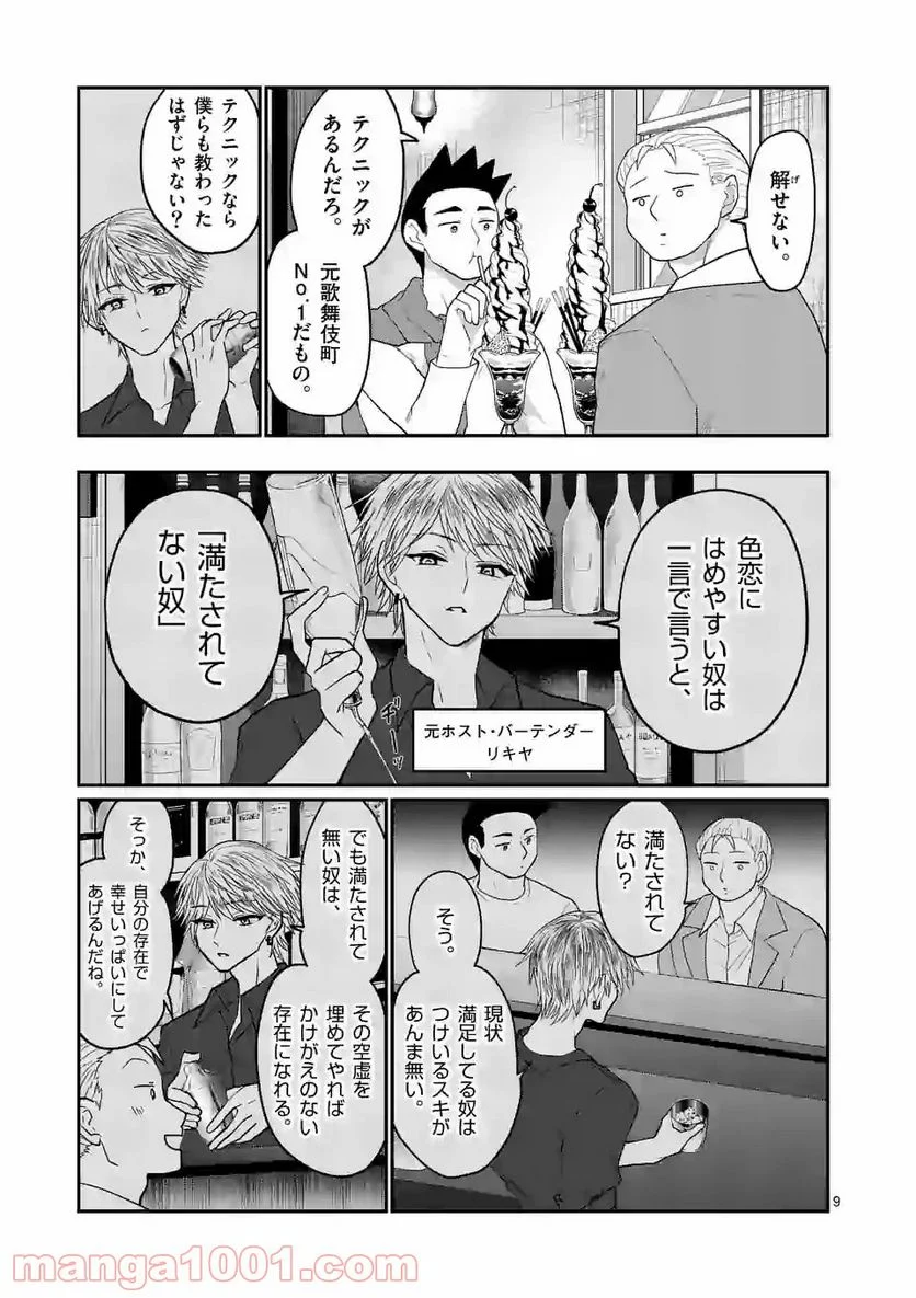 ヒマチの嬢王 - 第133話 - Page 9