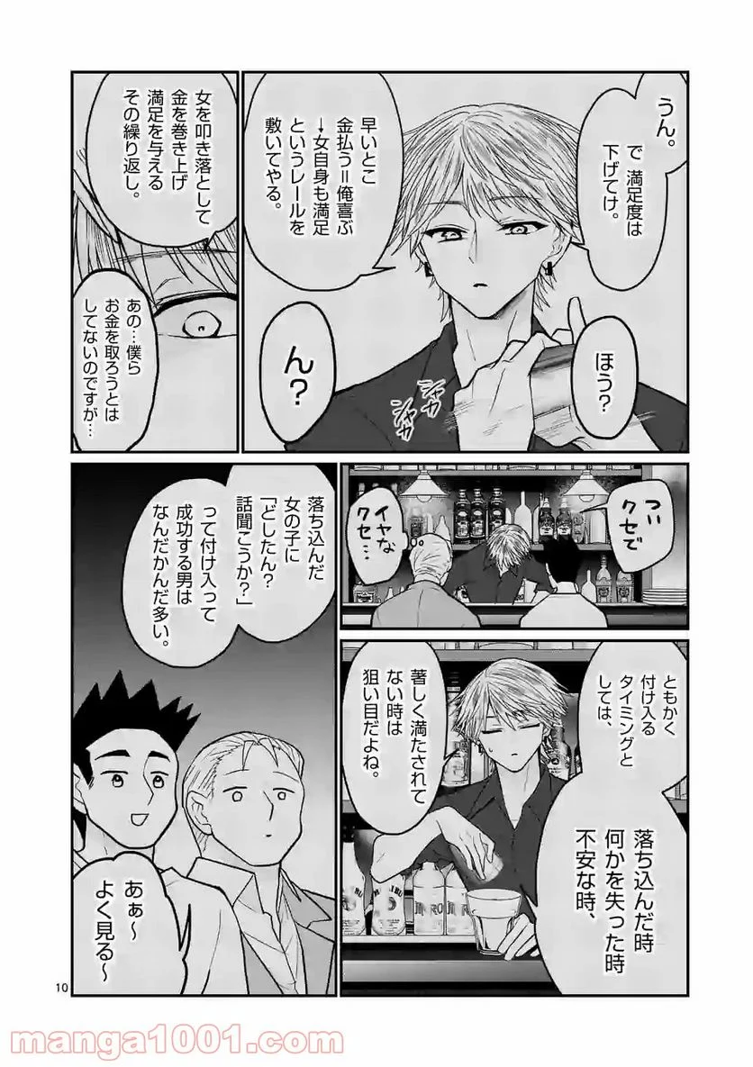 ヒマチの嬢王 - 第133話 - Page 10