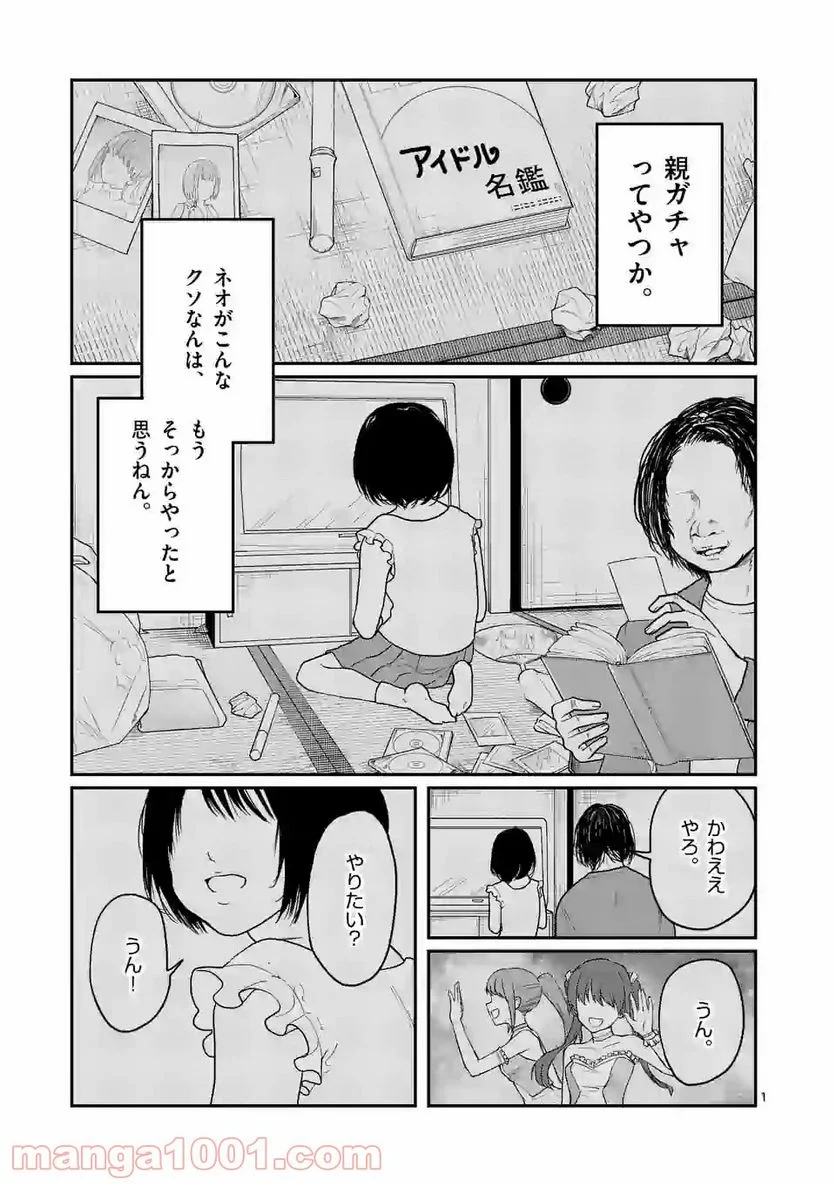 ヒマチの嬢王 - 第134話 - Page 1