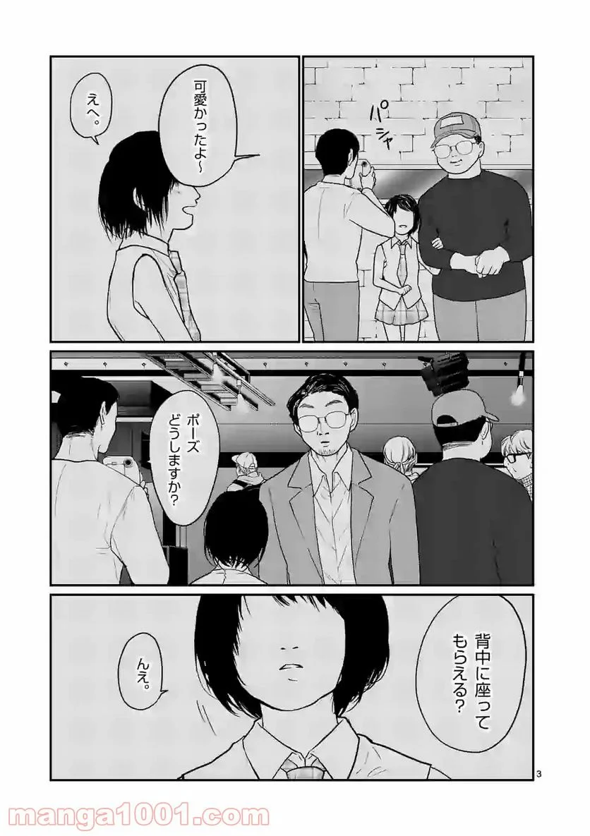 ヒマチの嬢王 - 第134話 - Page 2