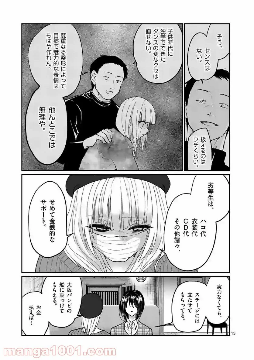 ヒマチの嬢王 - 第134話 - Page 12