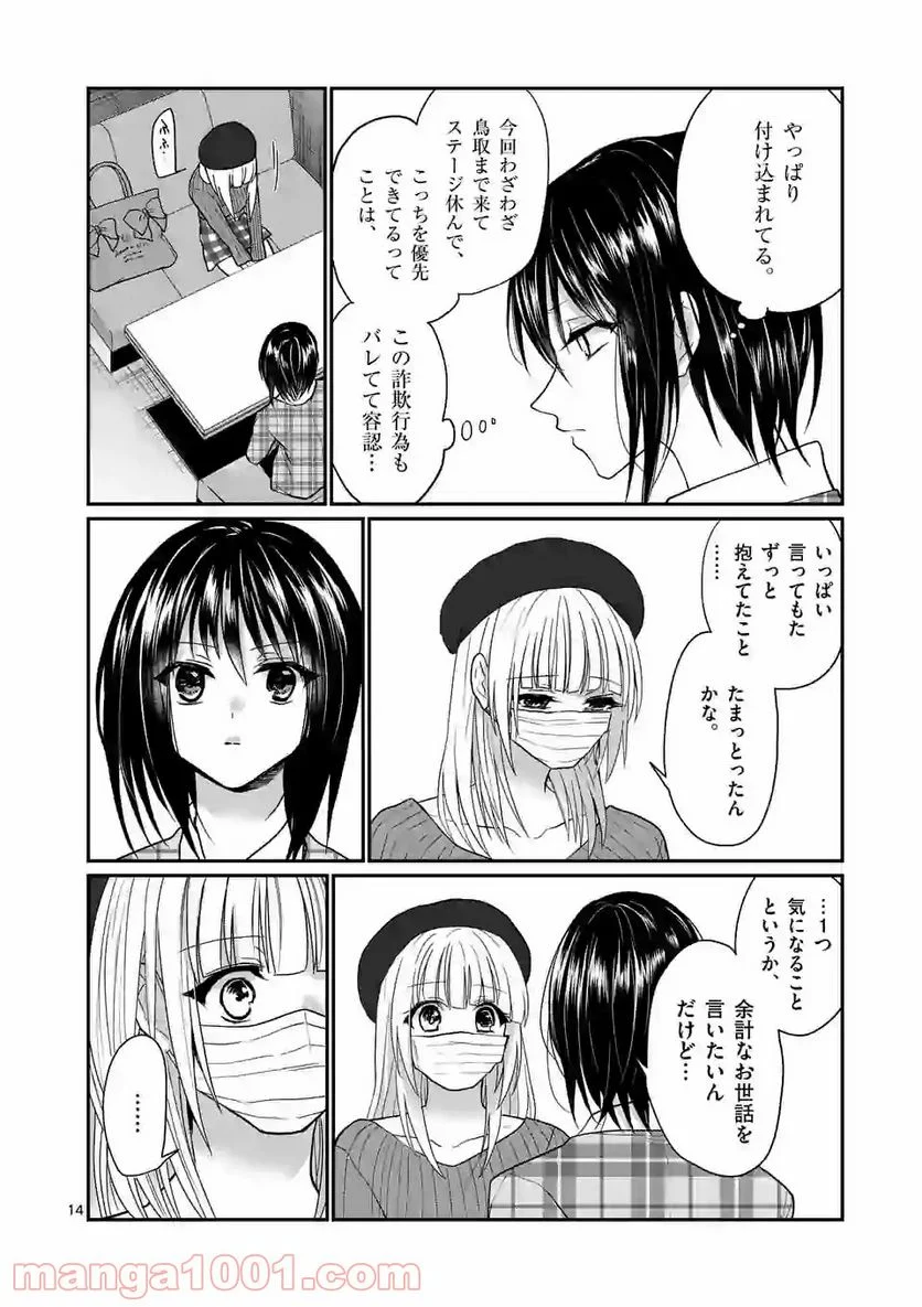 ヒマチの嬢王 - 第134話 - Page 13