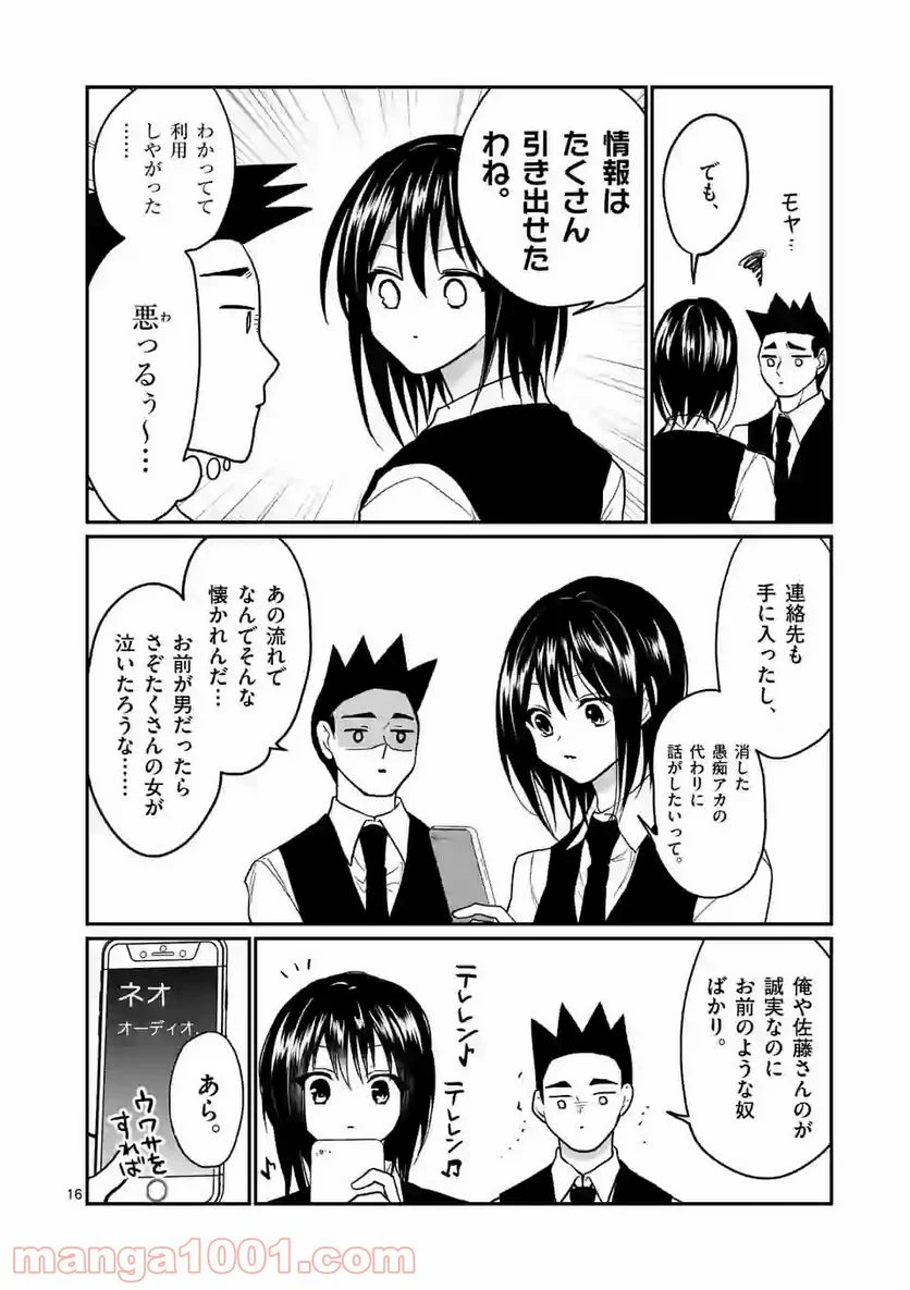 ヒマチの嬢王 - 第134話 - Page 15