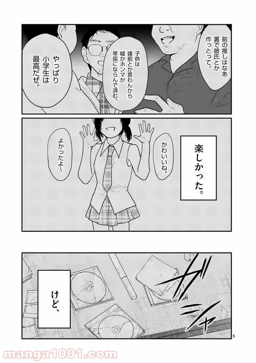 ヒマチの嬢王 - 第134話 - Page 4