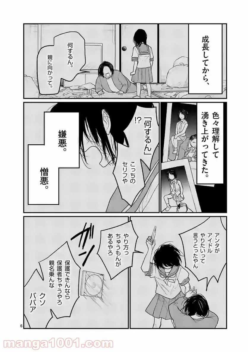 ヒマチの嬢王 - 第134話 - Page 5