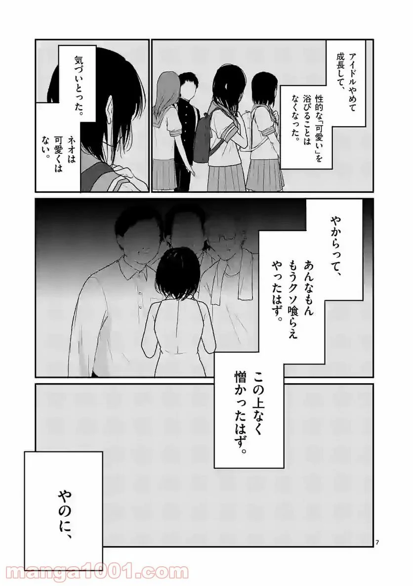 ヒマチの嬢王 - 第134話 - Page 6