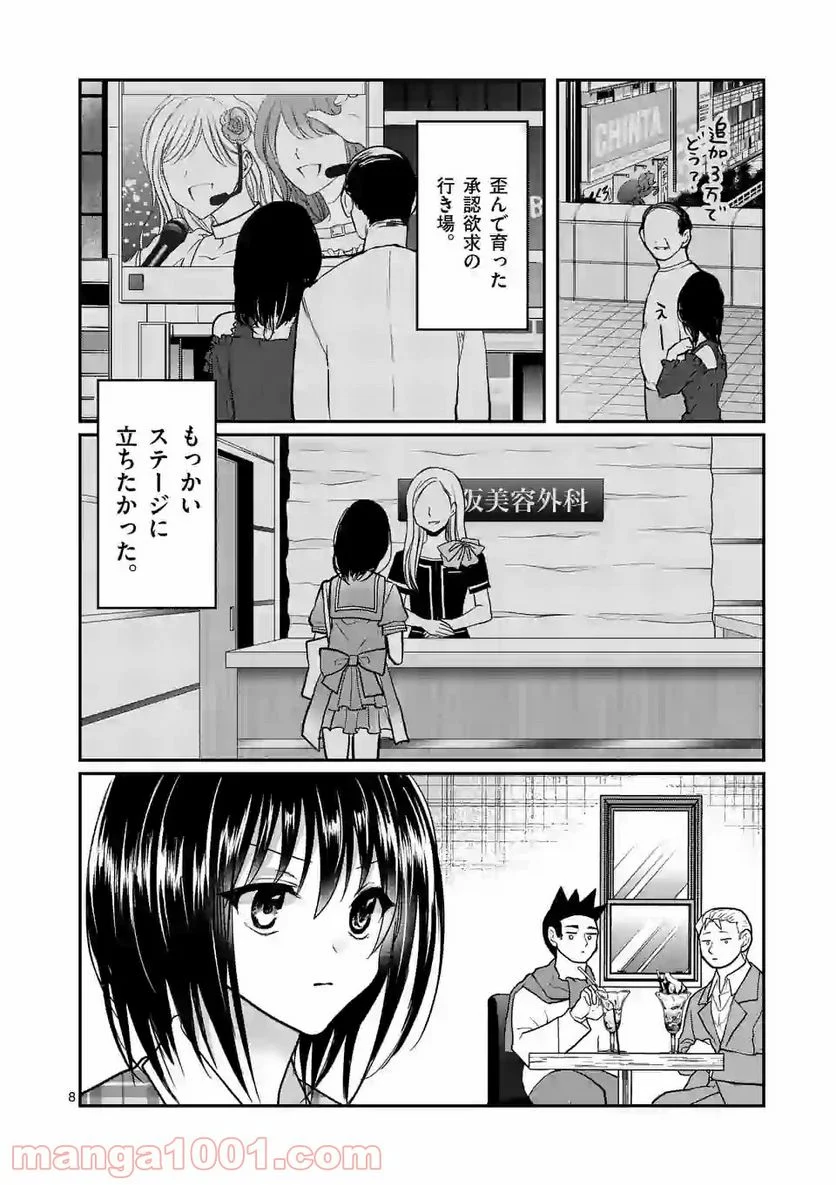 ヒマチの嬢王 - 第134話 - Page 7