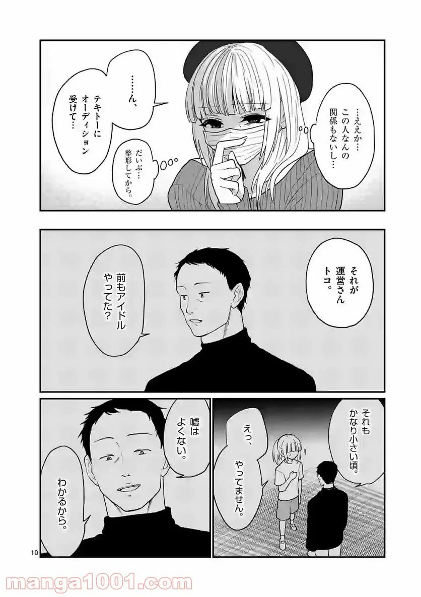 ヒマチの嬢王 - 第134話 - Page 9