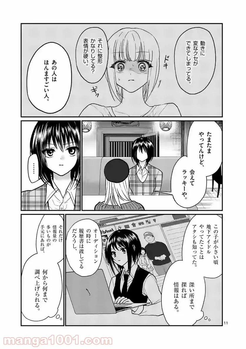 ヒマチの嬢王 - 第134話 - Page 10