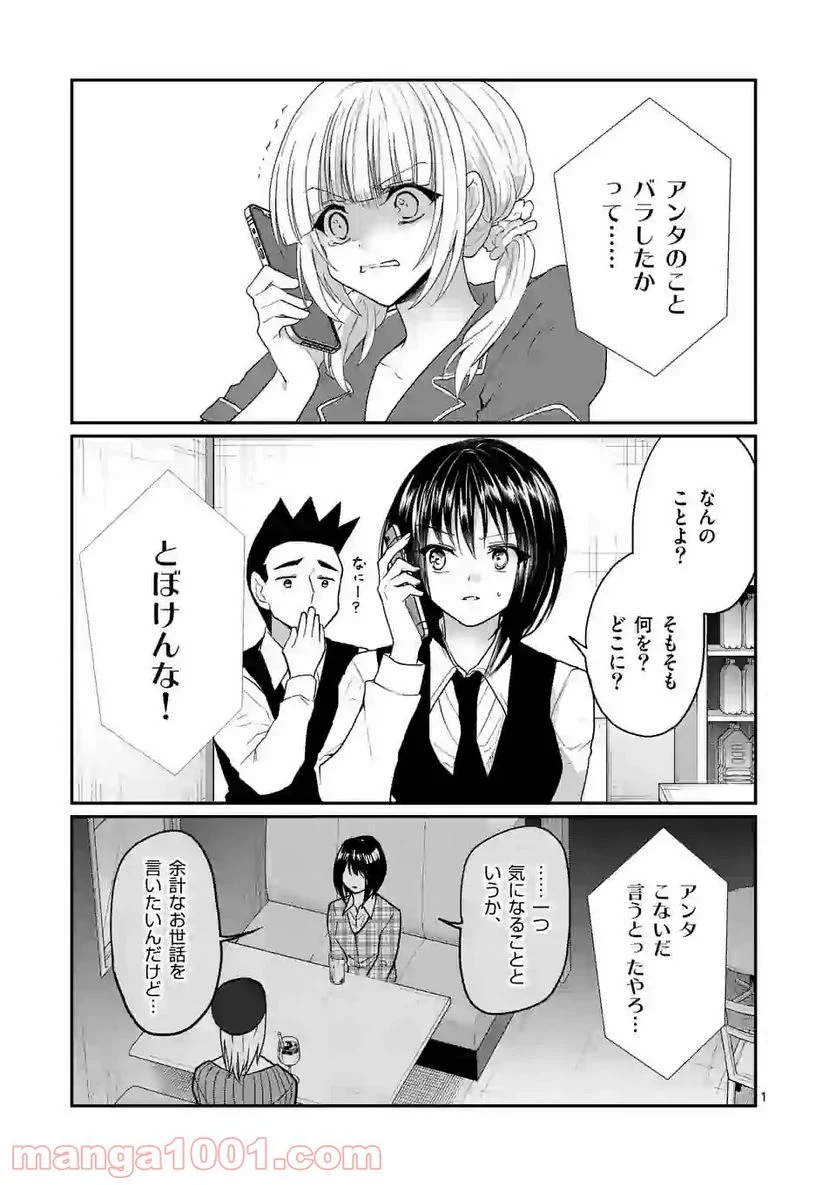 ヒマチの嬢王 - 第135話 - Page 1