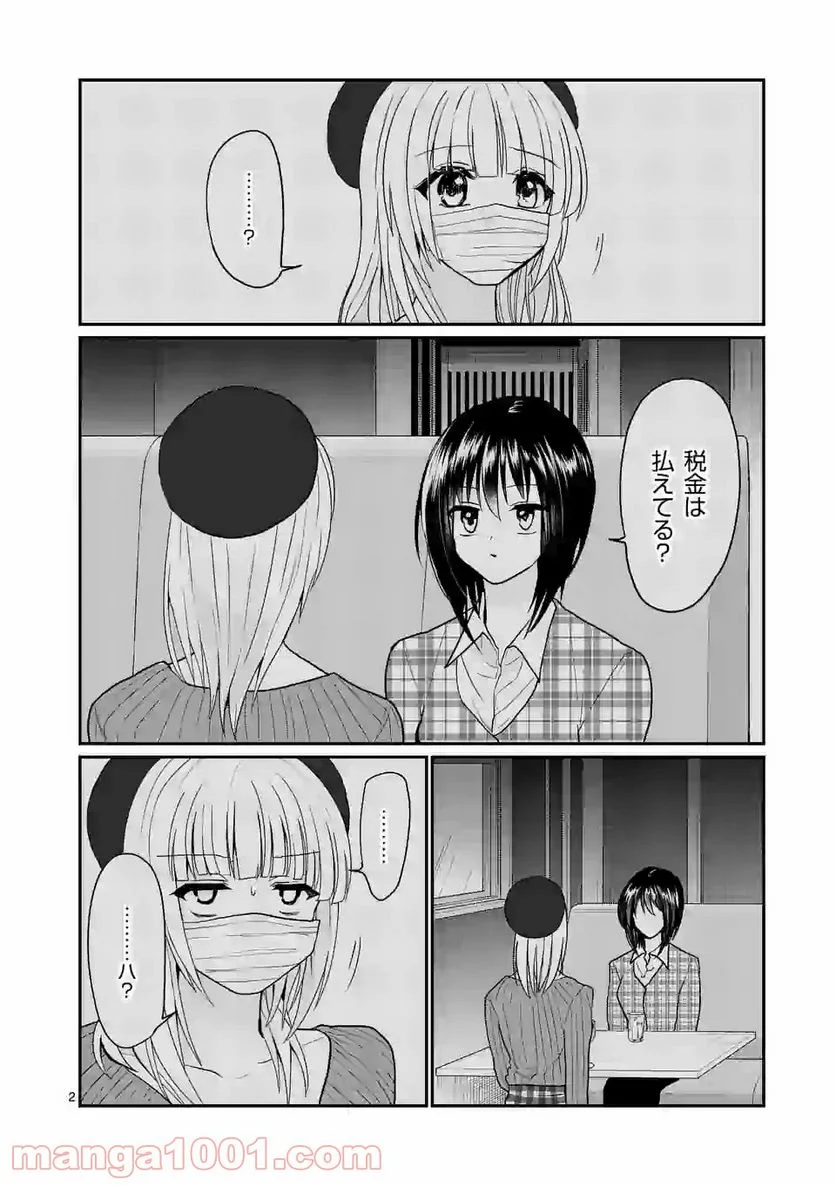 ヒマチの嬢王 - 第135話 - Page 2