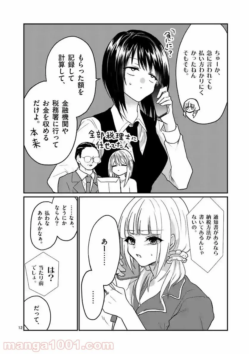 ヒマチの嬢王 - 第135話 - Page 12