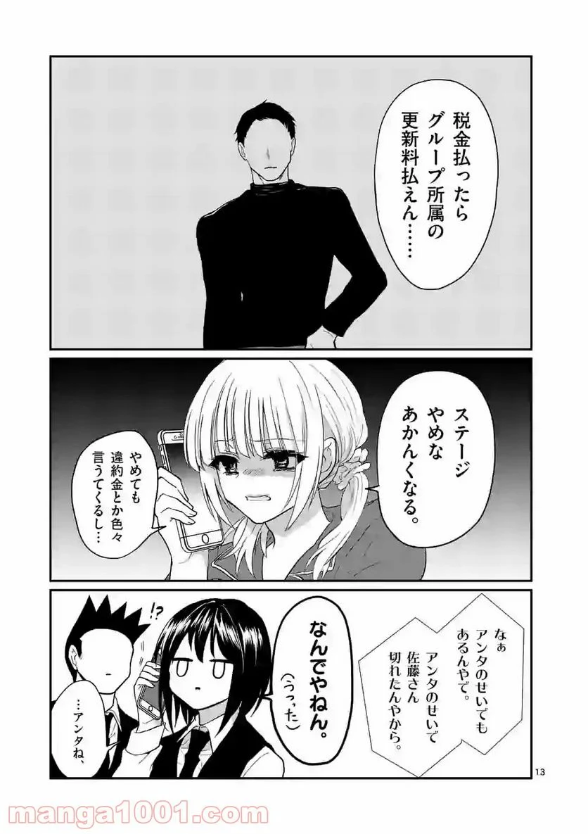 ヒマチの嬢王 - 第135話 - Page 13