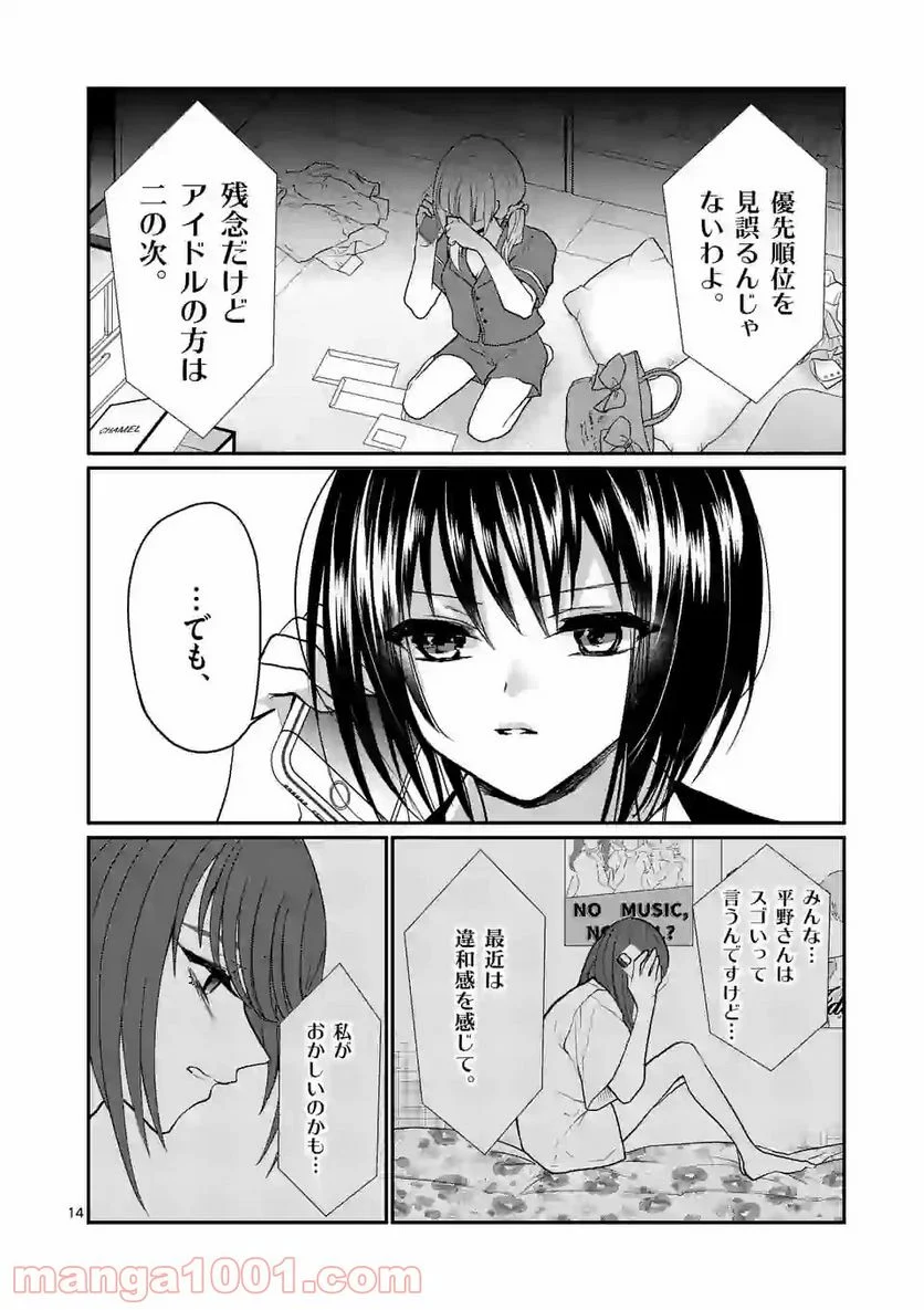 ヒマチの嬢王 - 第135話 - Page 14